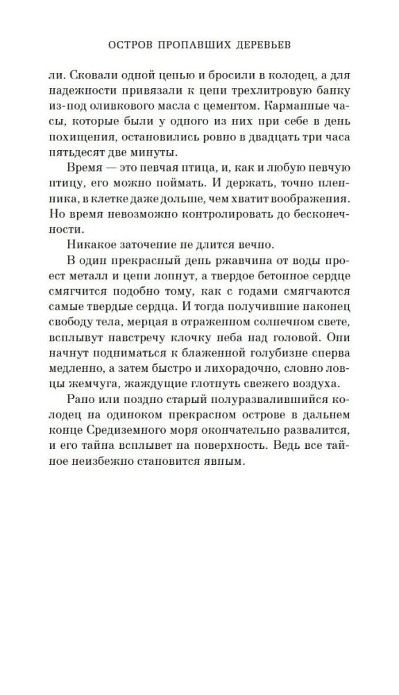 Wyspa zaginionych drzew